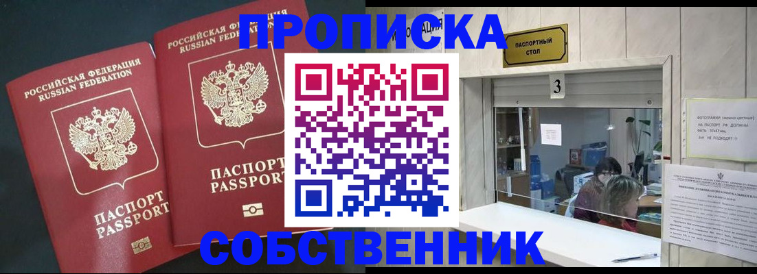 прописка в Сосенском