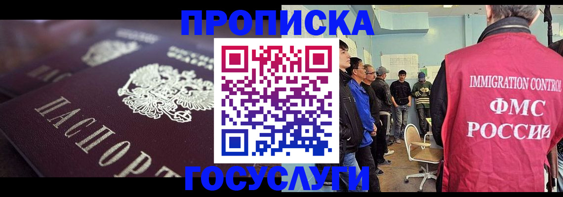 прописка законно в Сосенском